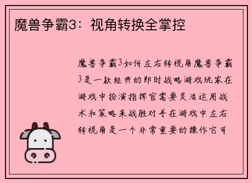 魔兽争霸3：视角转换全掌控