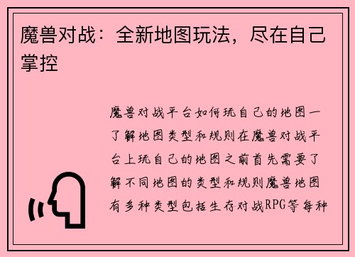 魔兽对战：全新地图玩法，尽在自己掌控