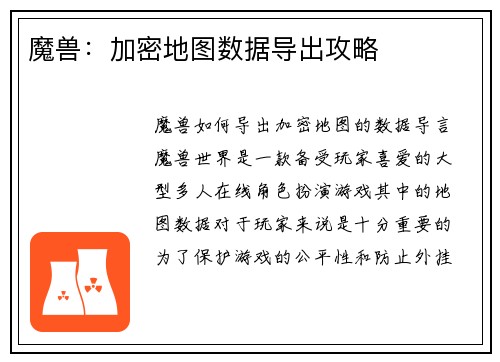 魔兽：加密地图数据导出攻略