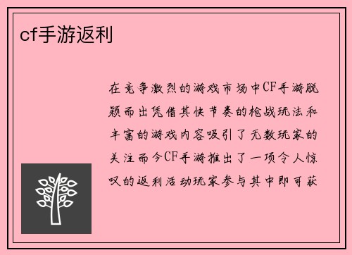 cf手游返利