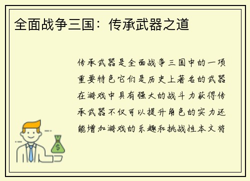 全面战争三国：传承武器之道