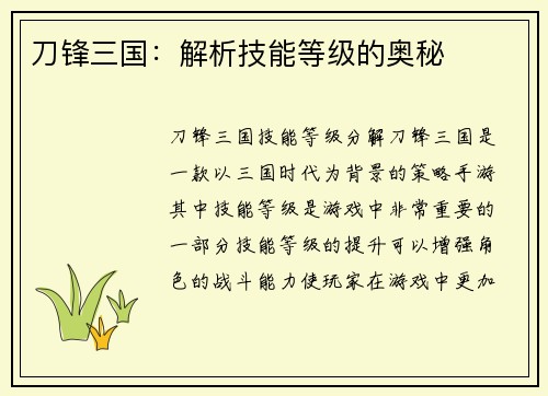 刀锋三国：解析技能等级的奥秘