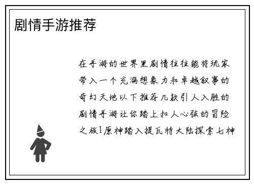 剧情手游推荐