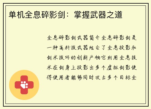 单机全息碎影剑：掌握武器之道