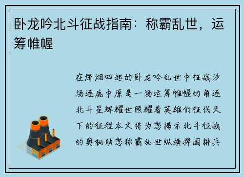 卧龙吟北斗征战指南：称霸乱世，运筹帷幄