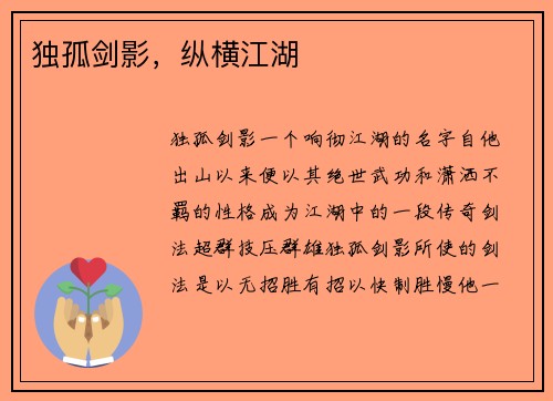 独孤剑影，纵横江湖