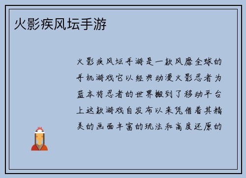 火影疾风坛手游
