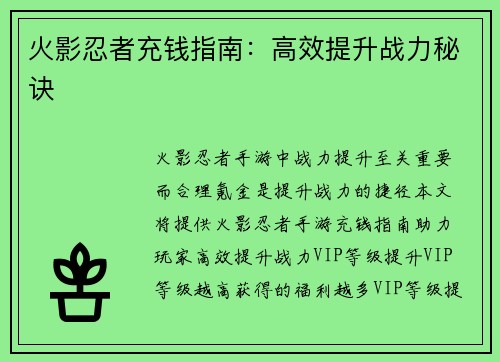 火影忍者充钱指南：高效提升战力秘诀