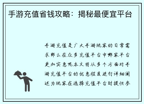 手游充值省钱攻略：揭秘最便宜平台