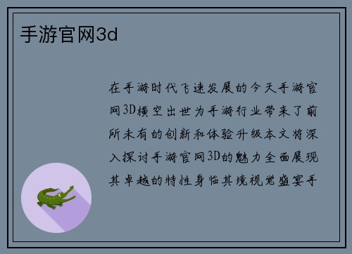手游官网3d