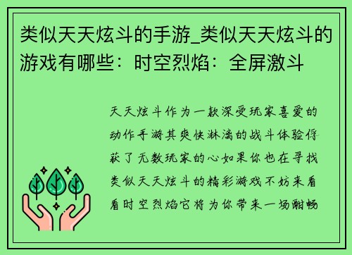 类似天天炫斗的手游_类似天天炫斗的游戏有哪些：时空烈焰：全屏激斗