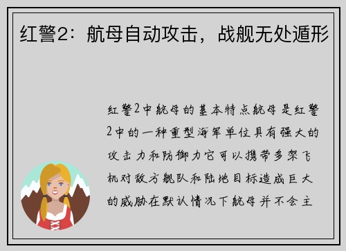 红警2：航母自动攻击，战舰无处遁形