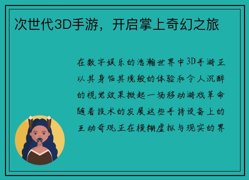 次世代3D手游，开启掌上奇幻之旅