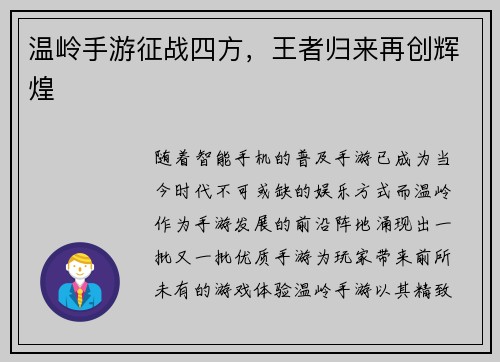 温岭手游征战四方，王者归来再创辉煌