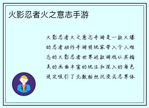 火影忍者火之意志手游