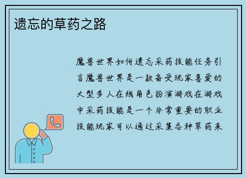 遗忘的草药之路