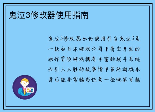 鬼泣3修改器使用指南