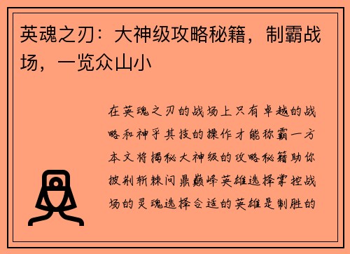 英魂之刃：大神级攻略秘籍，制霸战场，一览众山小