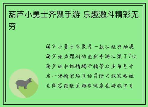 葫芦小勇士齐聚手游 乐趣激斗精彩无穷