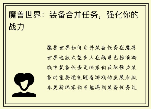 魔兽世界:装备合并任务,强化你的战力