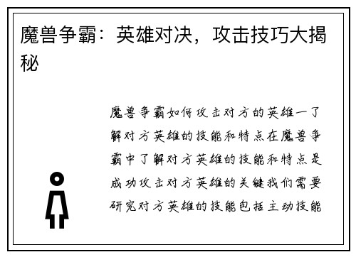 魔兽争霸:英雄对决,攻击技巧大揭秘
