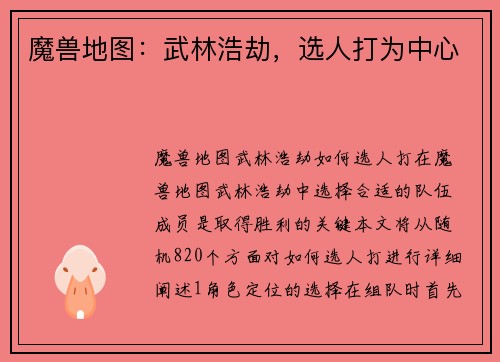 魔兽地图:武林浩劫,选人打为中心