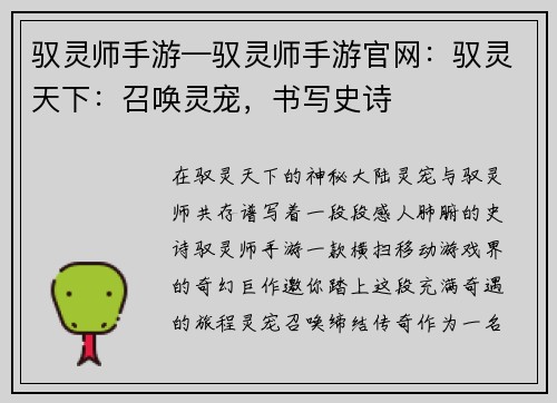 驭灵师手游—驭灵师手游官网：驭灵天下：召唤灵宠，书写史诗