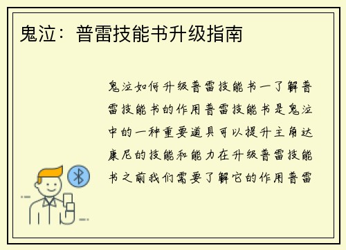 鬼泣：普雷技能书升级指南