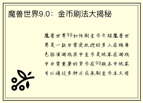 魔兽世界9.0：金币刷法大揭秘