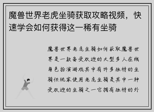 魔兽世界老虎坐骑获取攻略视频，快速学会如何获得这一稀有坐骑