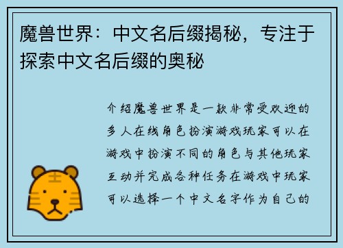 魔兽世界：中文名后缀揭秘，专注于探索中文名后缀的奥秘