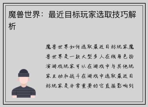 魔兽世界：最近目标玩家选取技巧解析