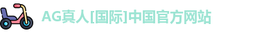 Ag真人国际官网